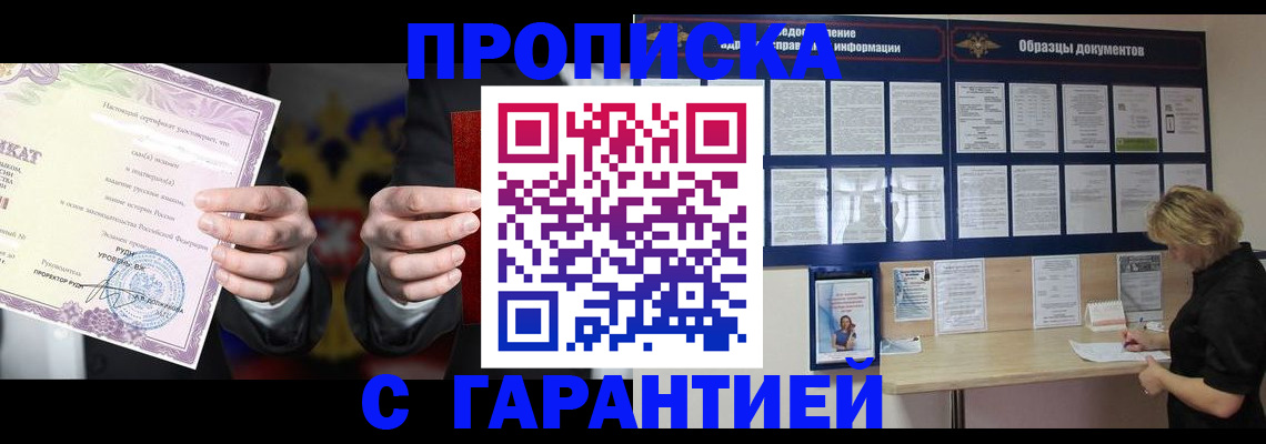 временная регистрация гарантия в Волжском