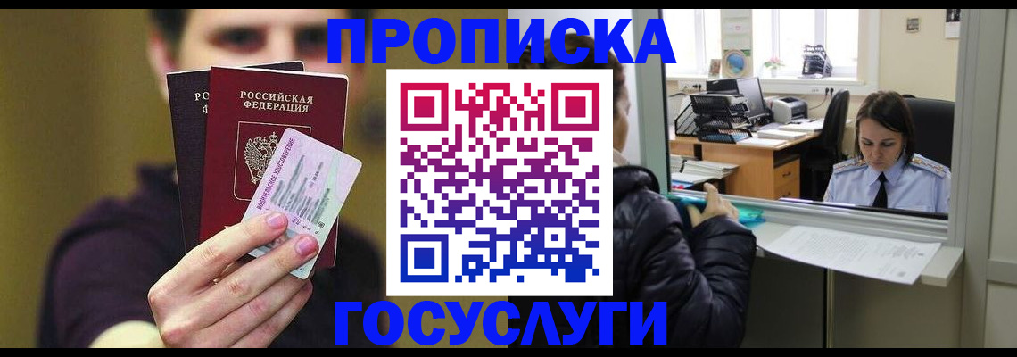 временная регистрация для школы в Волжском