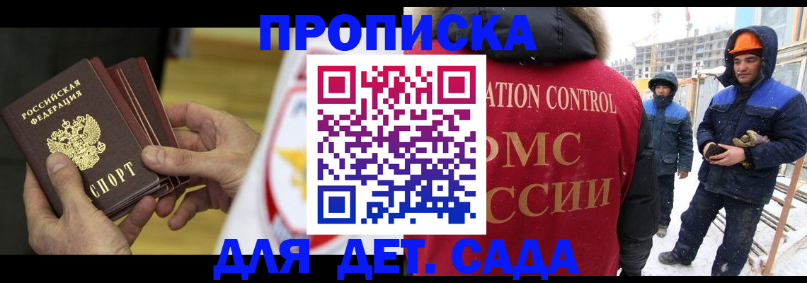 прописка в Волжском