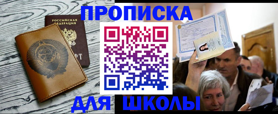 прописка 2025 в Волжском