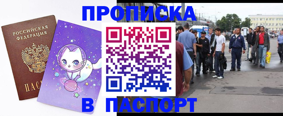 прописка ребенка в Волжском