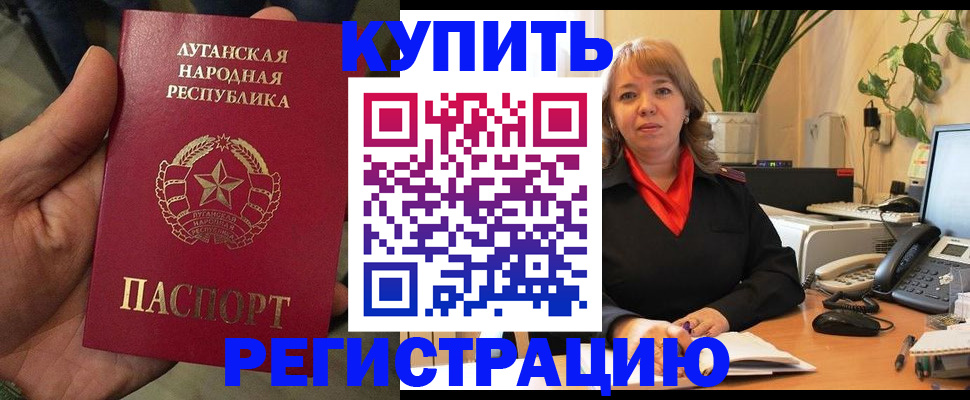 временная регистрация недорого в Волжском