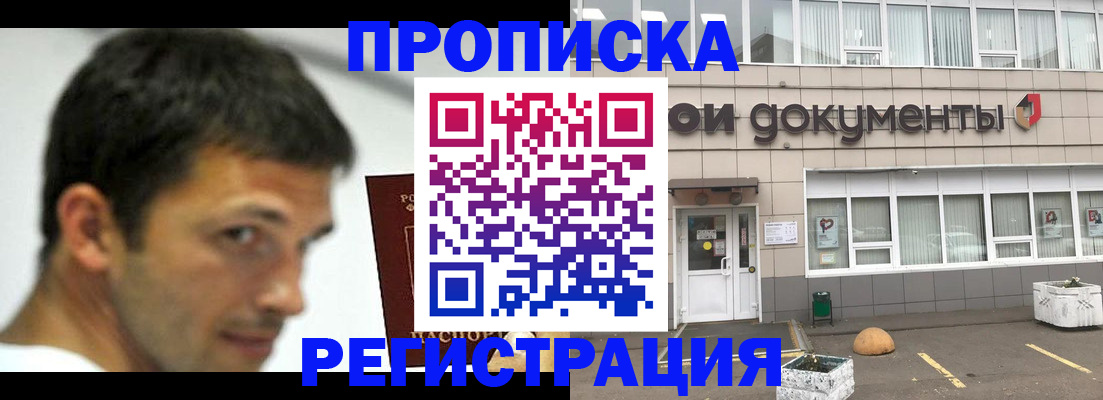 прописка 2025 в Волжском