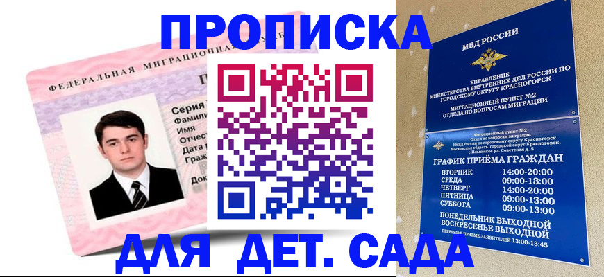 временная регистрация в Волжском