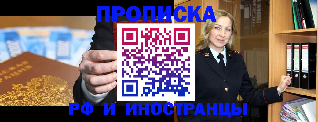 прописка для работы в Волжском