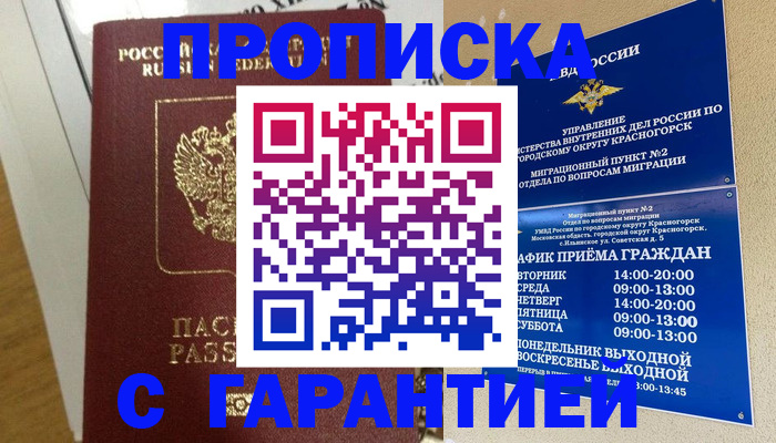 временная регистрация в Волжском