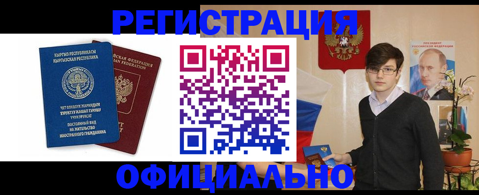 миграционный учет в Волжском