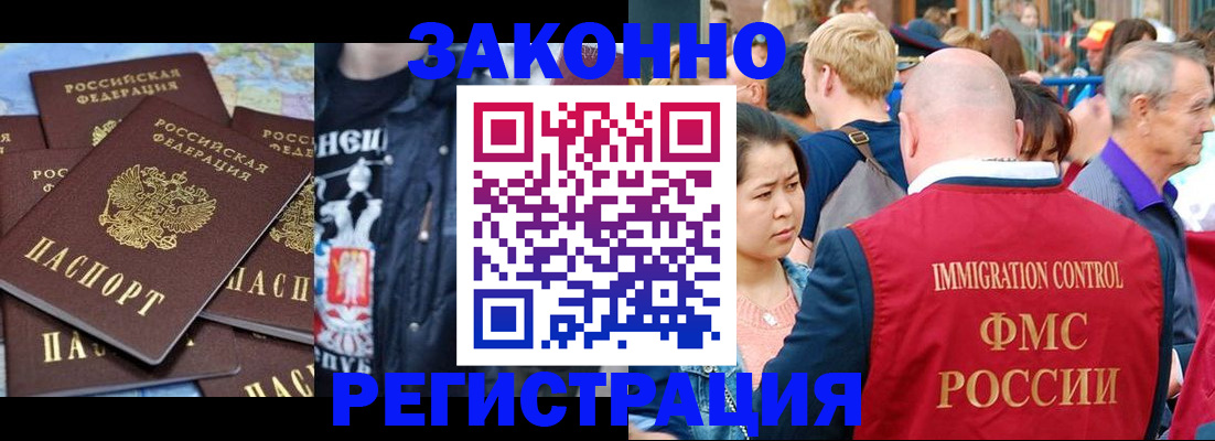 временная регистрация для школы в Волжском